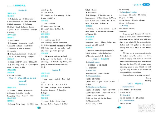 黑龙江教育出版社2024年春资源与评价七年级英语下册人教版答案 黑龙江教育出版社2024年春资源与评价七年级英语下册人教版答案