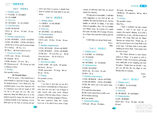 黑龙江教育出版社2024年春资源与评价七年级英语下册人教版答案 黑龙江教育出版社2024年春资源与评价七年级英语下册人教版答案