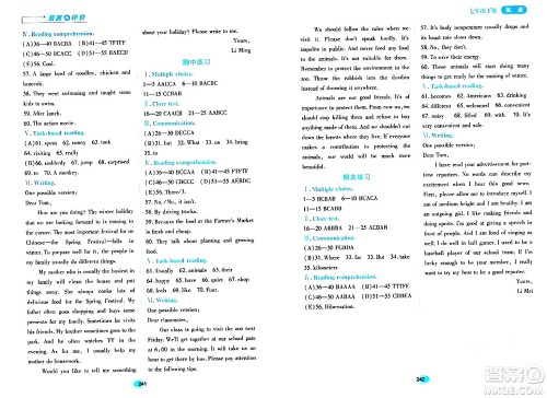 黑龙江教育出版社2024年春资源与评价七年级英语下册人教版答案 黑龙江教育出版社2024年春资源与评价七年级英语下册人教版答案