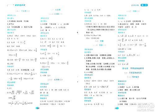 黑龙江教育出版社2024年春资源与评价七年级数学下册人教版答案 黑龙江教育出版社2024年春资源与评价七年级数学下册人教版答案