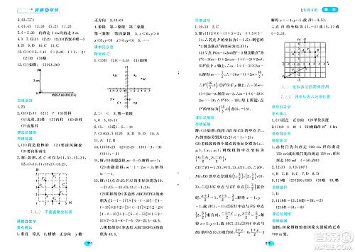 黑龙江教育出版社2024年春资源与评价七年级数学下册人教版答案