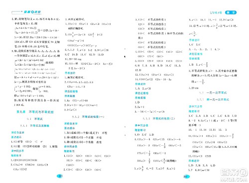 黑龙江教育出版社2024年春资源与评价七年级数学下册人教版答案 黑龙江教育出版社2024年春资源与评价七年级数学下册人教版答案