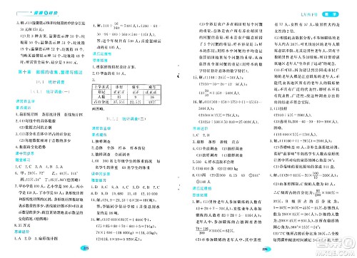 黑龙江教育出版社2024年春资源与评价七年级数学下册人教版答案 黑龙江教育出版社2024年春资源与评价七年级数学下册人教版答案