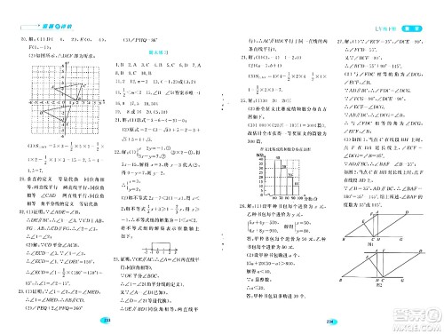 黑龙江教育出版社2024年春资源与评价七年级数学下册人教版答案