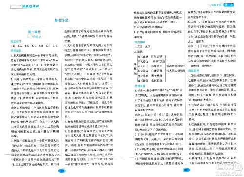 黑龙江教育出版社2024年春资源与评价七年级语文下册人教版黑龙江专版答案