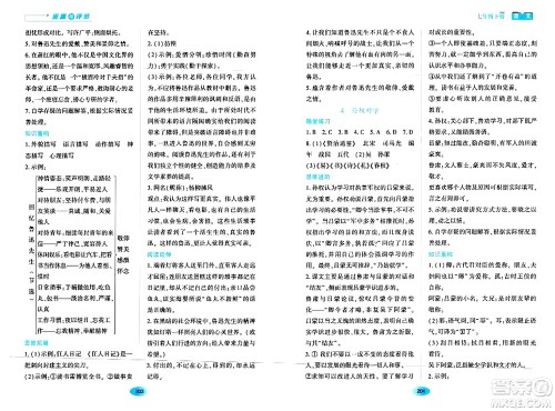 黑龙江教育出版社2024年春资源与评价七年级语文下册人教版黑龙江专版答案