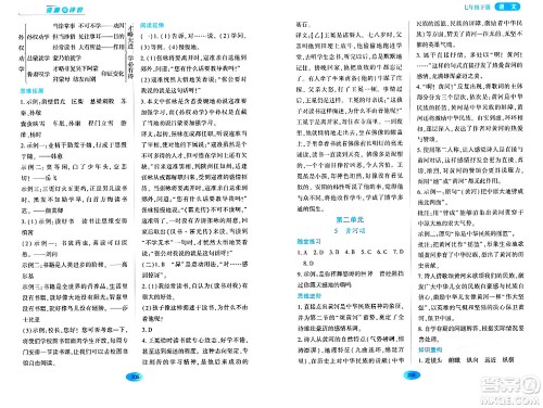 黑龙江教育出版社2024年春资源与评价七年级语文下册人教版黑龙江专版答案