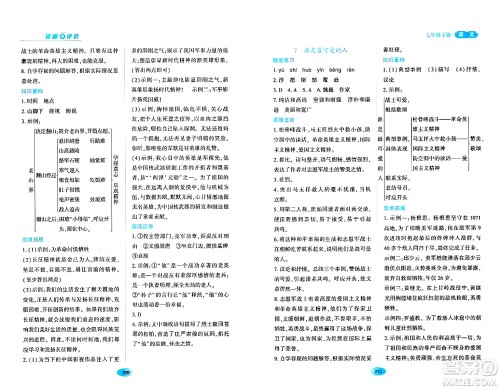 黑龙江教育出版社2024年春资源与评价七年级语文下册人教版黑龙江专版答案