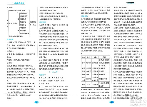 黑龙江教育出版社2024年春资源与评价七年级语文下册人教版黑龙江专版答案