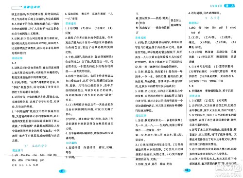 黑龙江教育出版社2024年春资源与评价七年级语文下册人教版黑龙江专版答案