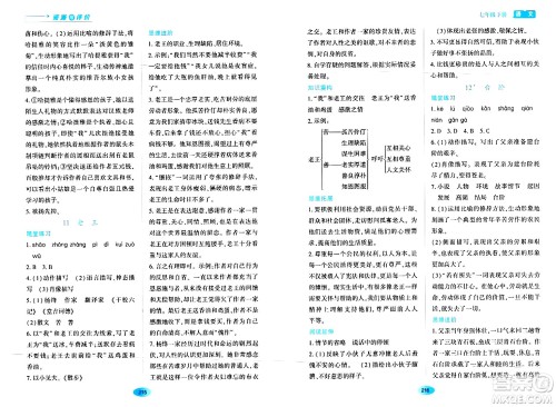 黑龙江教育出版社2024年春资源与评价七年级语文下册人教版黑龙江专版答案