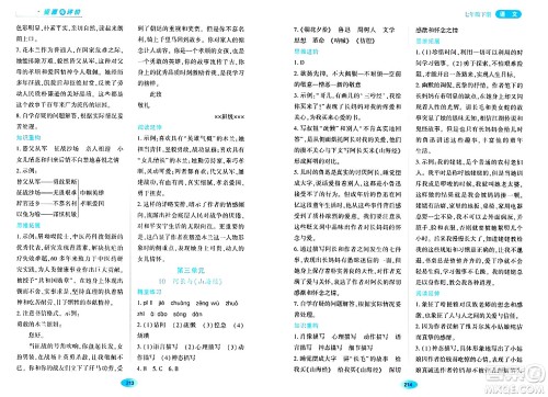 黑龙江教育出版社2024年春资源与评价七年级语文下册人教版黑龙江专版答案