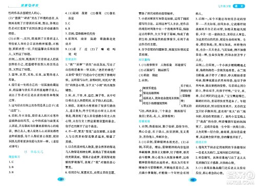 黑龙江教育出版社2024年春资源与评价七年级语文下册人教版黑龙江专版答案