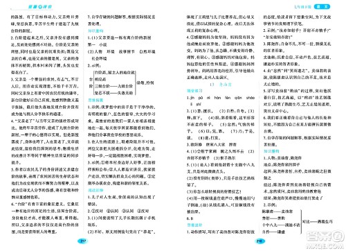 黑龙江教育出版社2024年春资源与评价七年级语文下册人教版黑龙江专版答案