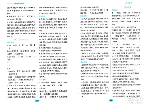 黑龙江教育出版社2024年春资源与评价七年级语文下册人教版黑龙江专版答案