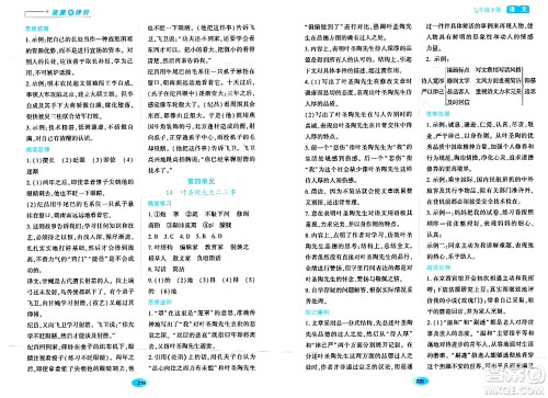 黑龙江教育出版社2024年春资源与评价七年级语文下册人教版黑龙江专版答案