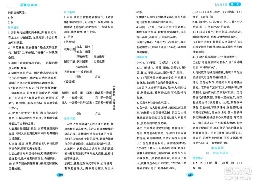 黑龙江教育出版社2024年春资源与评价七年级语文下册人教版黑龙江专版答案