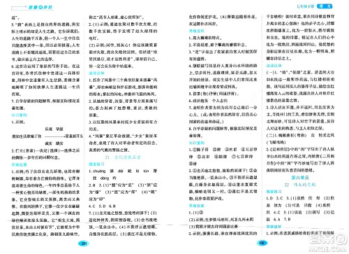 黑龙江教育出版社2024年春资源与评价七年级语文下册人教版黑龙江专版答案