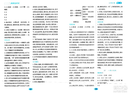 黑龙江教育出版社2024年春资源与评价七年级语文下册人教版黑龙江专版答案