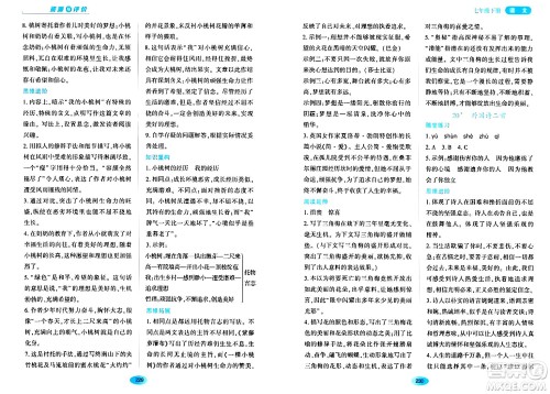 黑龙江教育出版社2024年春资源与评价七年级语文下册人教版黑龙江专版答案 黑龙江教育出版社2024年春资源与评价七年级语文下册人教版黑龙江专版答案