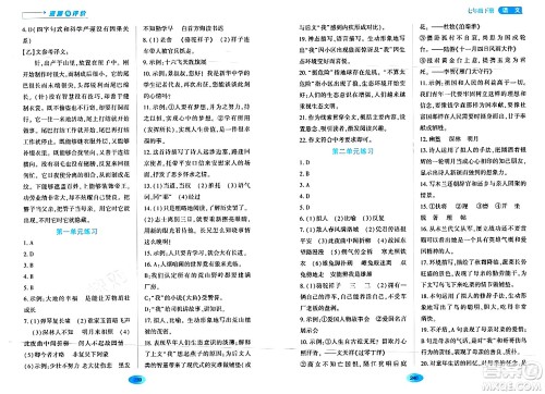 黑龙江教育出版社2024年春资源与评价七年级语文下册人教版黑龙江专版答案 黑龙江教育出版社2024年春资源与评价七年级语文下册人教版黑龙江专版答案