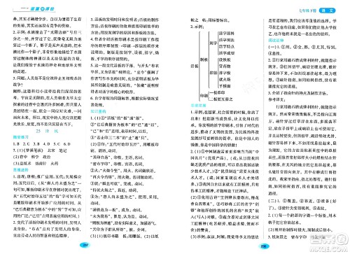 黑龙江教育出版社2024年春资源与评价七年级语文下册人教版黑龙江专版答案