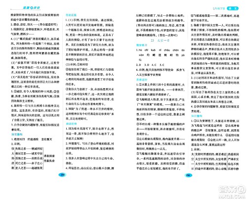 黑龙江教育出版社2024年春资源与评价七年级语文下册人教版黑龙江专版答案