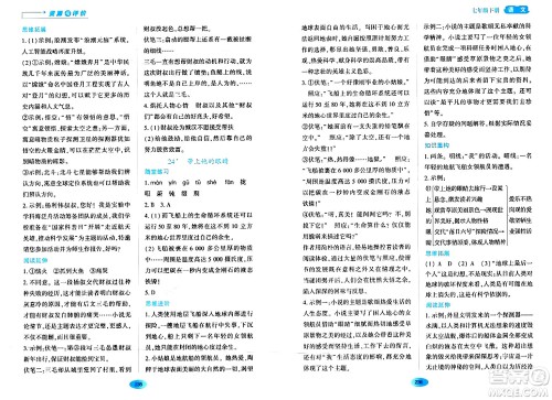 黑龙江教育出版社2024年春资源与评价七年级语文下册人教版黑龙江专版答案