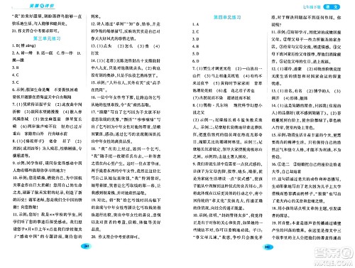 黑龙江教育出版社2024年春资源与评价七年级语文下册人教版黑龙江专版答案