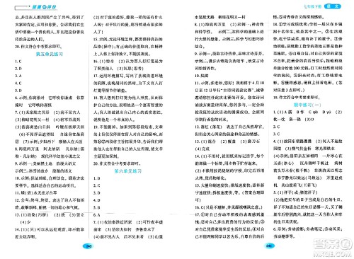 黑龙江教育出版社2024年春资源与评价七年级语文下册人教版黑龙江专版答案