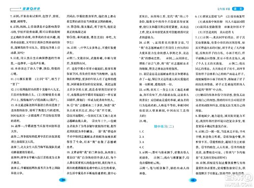 黑龙江教育出版社2024年春资源与评价七年级语文下册人教版黑龙江专版答案