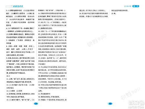 黑龙江教育出版社2024年春资源与评价七年级语文下册人教版黑龙江专版答案