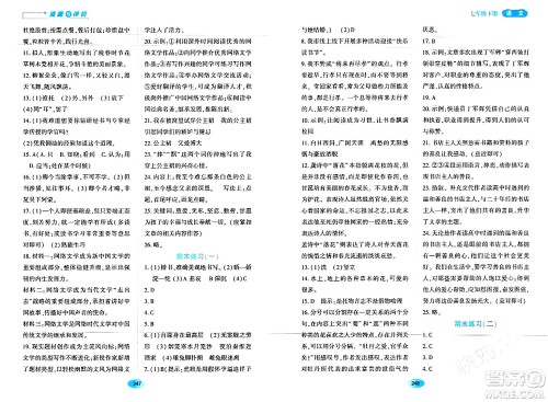 黑龙江教育出版社2024年春资源与评价七年级语文下册人教版黑龙江专版答案