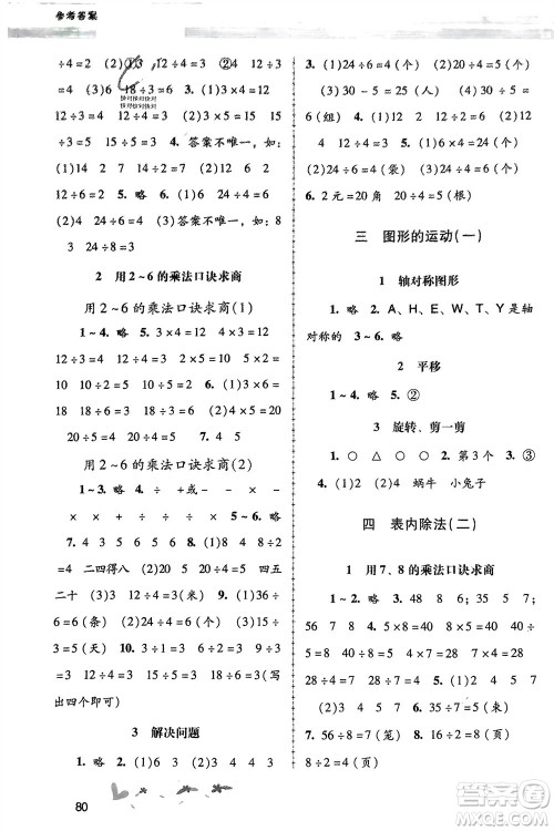 人民教育出版社2024年春课堂活动手册新课程学习辅导二年级数学下册人教版参考答案