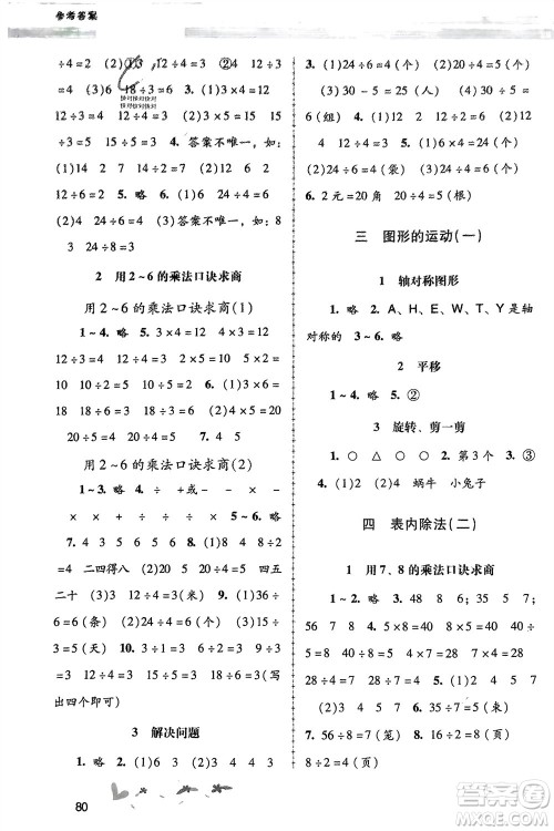 人民教育出版社2024年春课堂活动手册新课程学习辅导二年级数学下册人教版参考答案