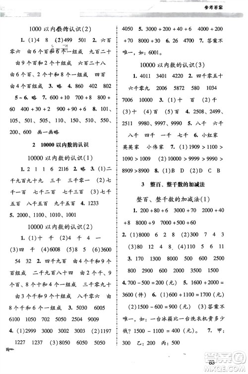 人民教育出版社2024年春课堂活动手册新课程学习辅导二年级数学下册人教版参考答案