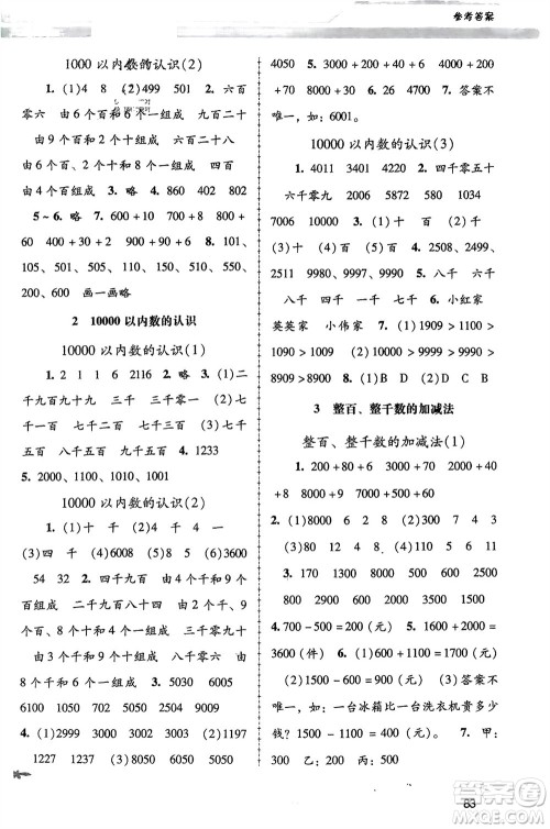 人民教育出版社2024年春课堂活动手册新课程学习辅导二年级数学下册人教版参考答案