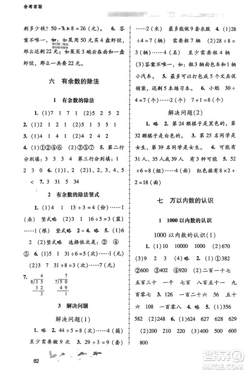 人民教育出版社2024年春课堂活动手册新课程学习辅导二年级数学下册人教版参考答案