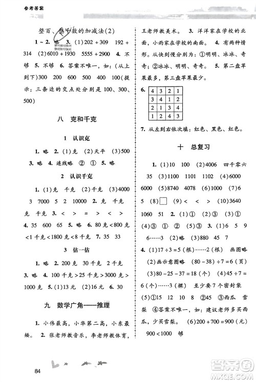 人民教育出版社2024年春课堂活动手册新课程学习辅导二年级数学下册人教版参考答案