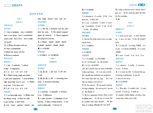 黑龙江教育出版社2024年春资源与评价八年级英语下册人教版黑龙江专版答案 黑龙江教育出版社2024年春资源与评价八年级英语下册人教版黑龙江专版答案