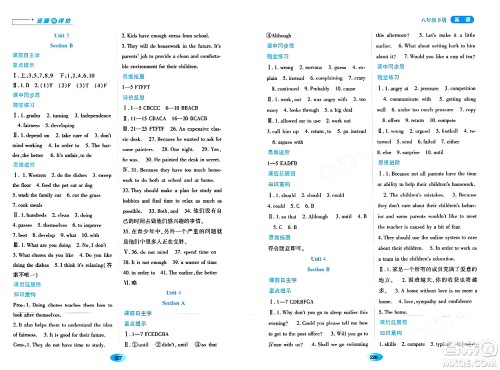 黑龙江教育出版社2024年春资源与评价八年级英语下册人教版黑龙江专版答案