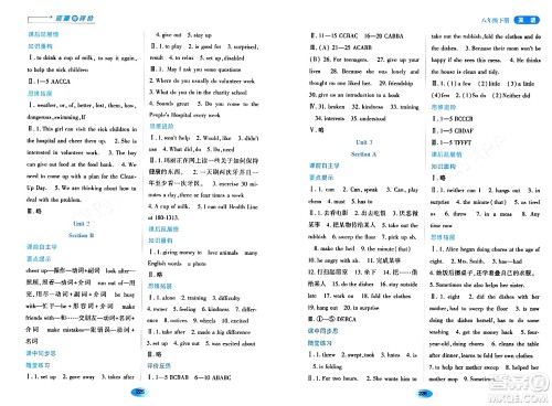 黑龙江教育出版社2024年春资源与评价八年级英语下册人教版黑龙江专版答案 黑龙江教育出版社2024年春资源与评价八年级英语下册人教版黑龙江专版答案