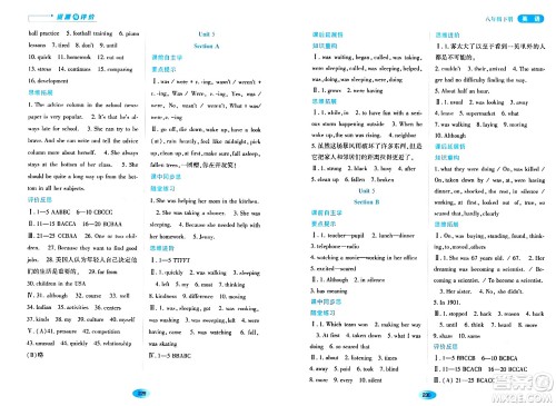 黑龙江教育出版社2024年春资源与评价八年级英语下册人教版黑龙江专版答案