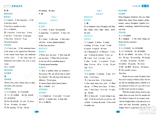黑龙江教育出版社2024年春资源与评价八年级英语下册人教版黑龙江专版答案 黑龙江教育出版社2024年春资源与评价八年级英语下册人教版黑龙江专版答案