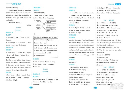 黑龙江教育出版社2024年春资源与评价八年级英语下册人教版黑龙江专版答案