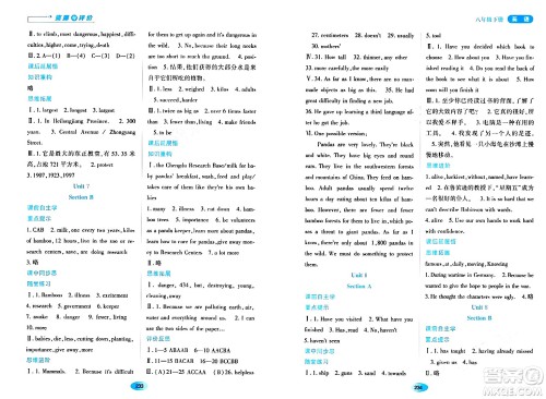 黑龙江教育出版社2024年春资源与评价八年级英语下册人教版黑龙江专版答案 黑龙江教育出版社2024年春资源与评价八年级英语下册人教版黑龙江专版答案