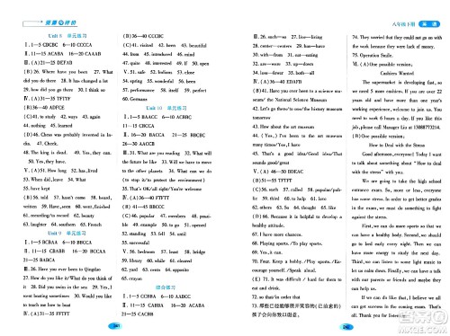 黑龙江教育出版社2024年春资源与评价八年级英语下册人教版黑龙江专版答案 黑龙江教育出版社2024年春资源与评价八年级英语下册人教版黑龙江专版答案