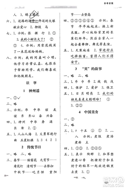 广西师范大学出版社2024年春自主与互动学习新课程学习辅导二年级语文下册通用版参考答案