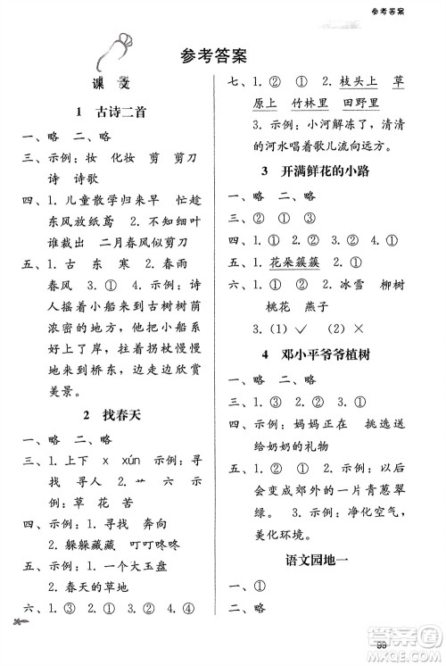 广西师范大学出版社2024年春自主与互动学习新课程学习辅导二年级语文下册通用版参考答案 广西师范大学出版社2024年春自主与互动学习新课程学习辅导二年级语文下册通用版参考答案