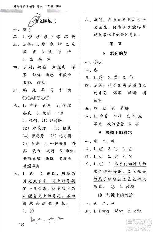 广西师范大学出版社2024年春自主与互动学习新课程学习辅导二年级语文下册通用版参考答案